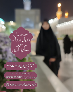 دلنوشته یک طلبه