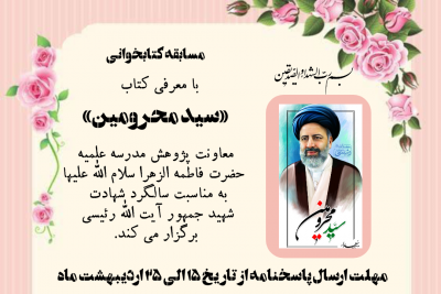 مسابقه کتاب خوانی