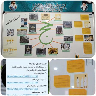 فلسفه اعمال حج در ایستگاه مطالعه