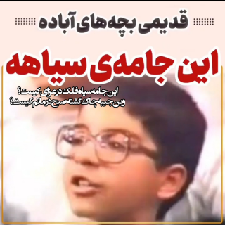 خاطره آن روز تلخ