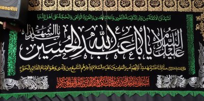 فرا رسیدن محرم