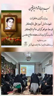 روایت گری زندگی شهدا