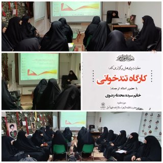 کارگاه تندخوانی